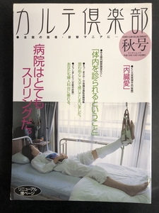 浣腸 ナース Yahoo!オークション -「カルテ」(その他) (雑誌)の落札相場・落札価格