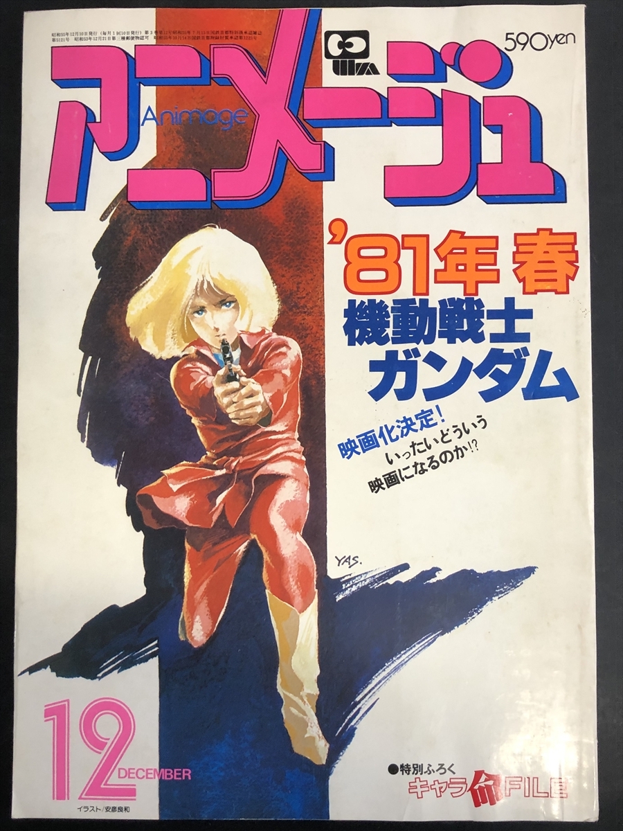 アニメージュ 1989年 12月号 徳間書店 - メルカリ