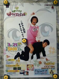 SM【B2-ポスター515x728】子育てクイズ もっとマイエンジェル/ナインティナイン-岡村隆史-矢部浩之/'99-PlayStation発売告知未使用ポスター