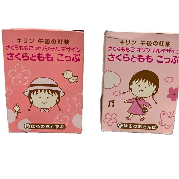 午後の紅茶さくらももこオリジナルデザイングラス2個セット