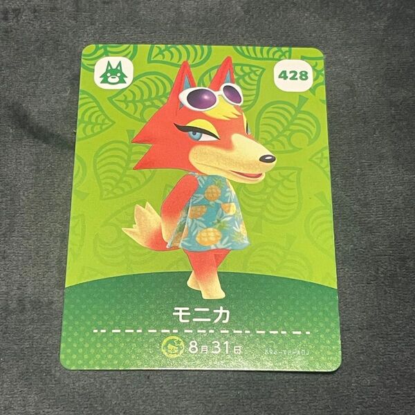 あつ森 amiiboカード モニカ