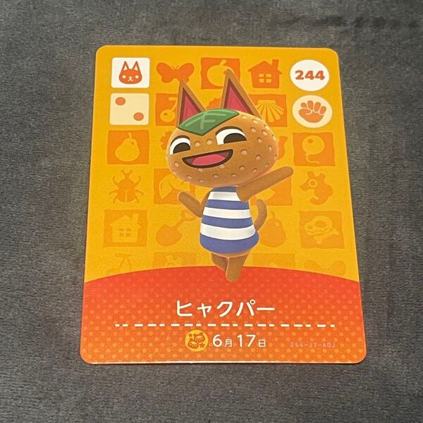 あつ森 amiiboカード ヒャクパー