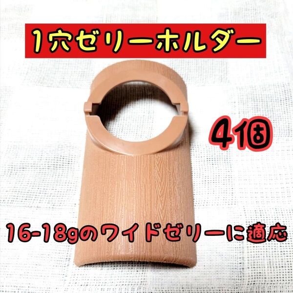 【ワイドゼリー用】ゼリーキャッチャー1穴 4個クワガタ カブトムシ 昆虫 オオクワガタ 小動物 ハムスター モモンガ ハリネズミ