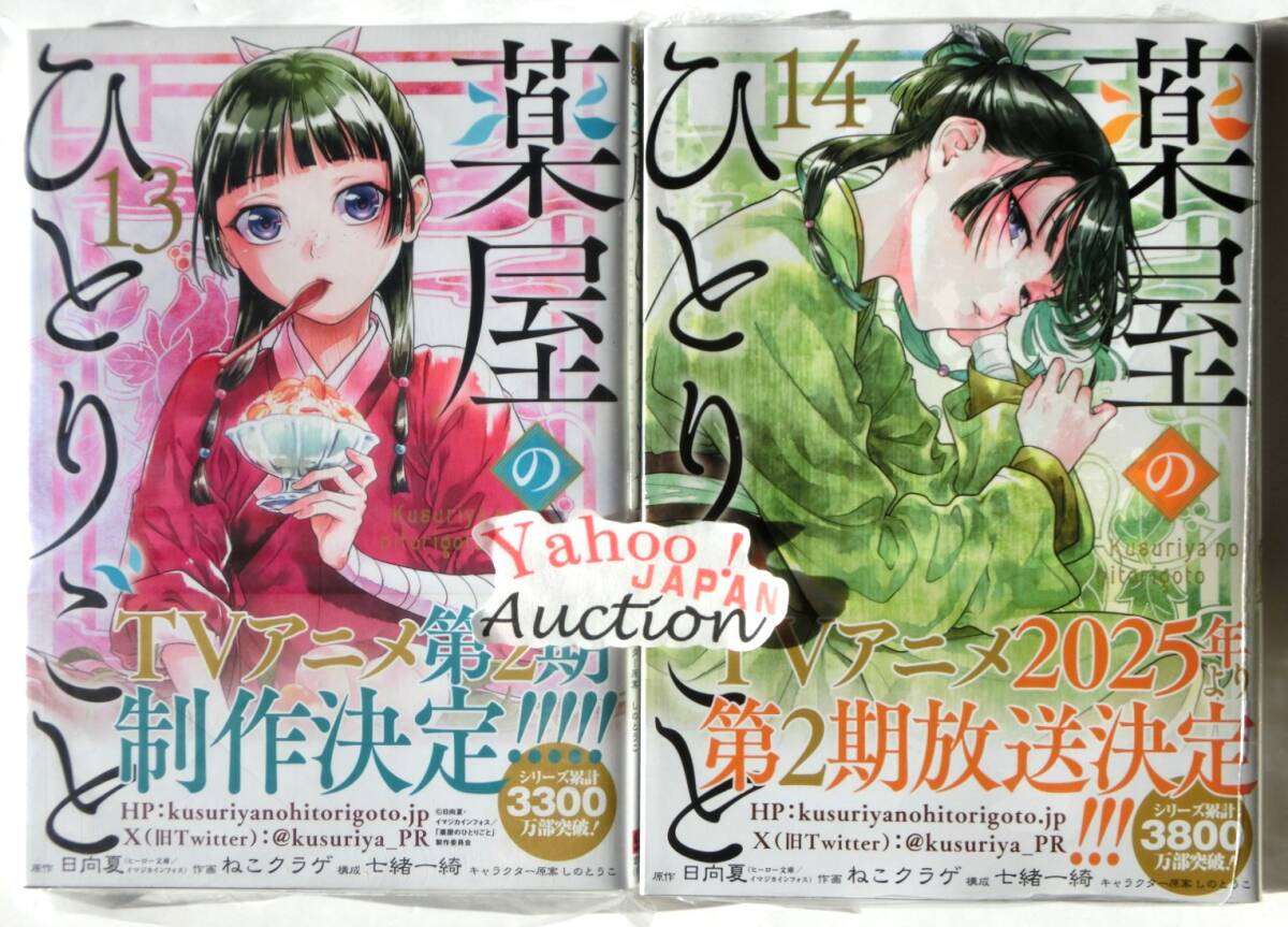 Yahoo!オークション -「薬屋のひとりごと 初版」の落札相場 Yahoo!オークション -「薬屋のひとりごと 初版」の落札相場