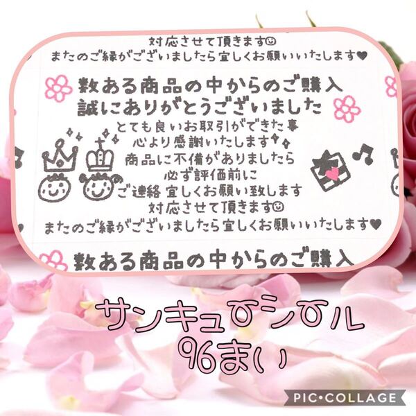 サンキューシール★24枚4シート 96枚