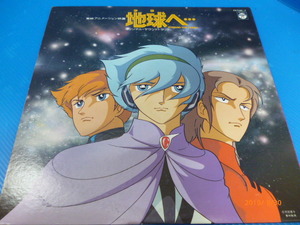 まとめ買い歓迎 レコード 地球へ… (テラへ) 動作確認無 ジャンク品 ヤマト80サイズ[D-067]