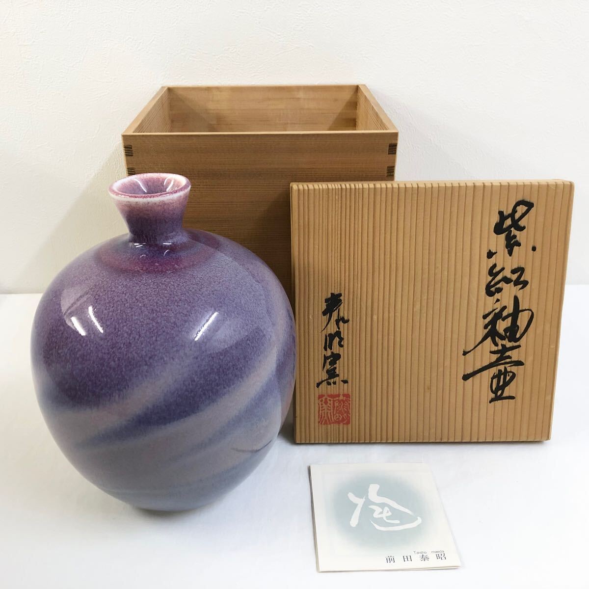 Yahoo!オークション -「前田泰昭」(陶芸) (工芸品)の落札相場 Yahoo!オークション -「前田泰昭」(陶芸) (工芸品)の落札相場