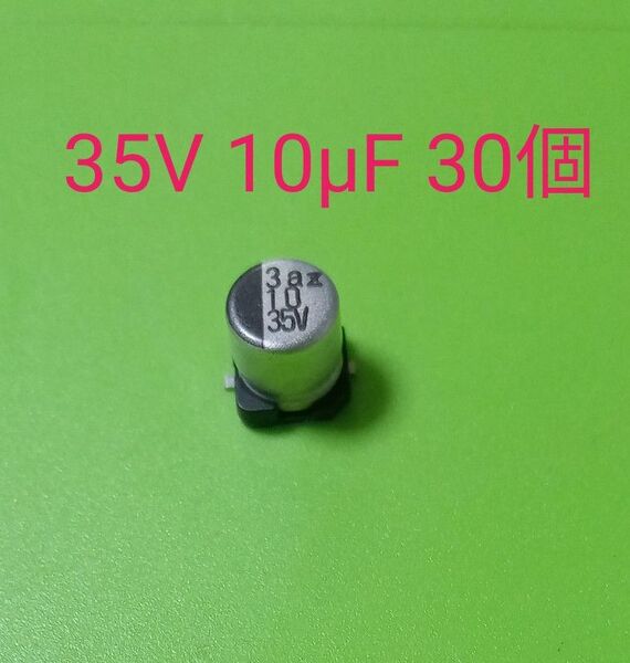 SMD電解コンデンサ 35V 10μF 30個