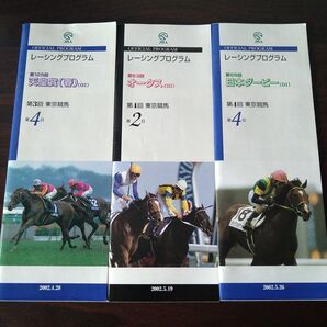 JRA レープロ 2002年 ダービー、オークス、天皇賞春 3冊セット