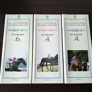 JRA レープロ 1999年 ダービー、オークス、天皇賞春 3冊セット