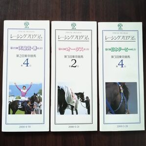 JRA レープロ 2000年 ダービー、オークス、天皇賞春 3冊セット