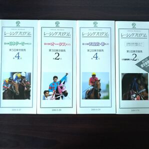 JRA レープロ 2001年 ダービー、オークス、天皇賞春他 4冊セット