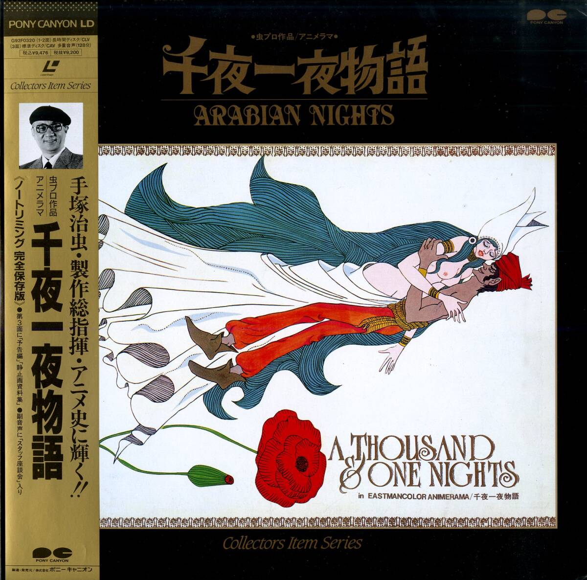 Yahoo!オークション -「千夜一夜物語 (アニメ 手塚治虫)」の落札 Yahoo!オークション -「千夜一夜物語 (アニメ 手塚治虫)」の落札