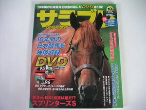 * Sara blur ..10 anniversary commemoration *10 years. Japan horse racing . image compilation did DVD 1 