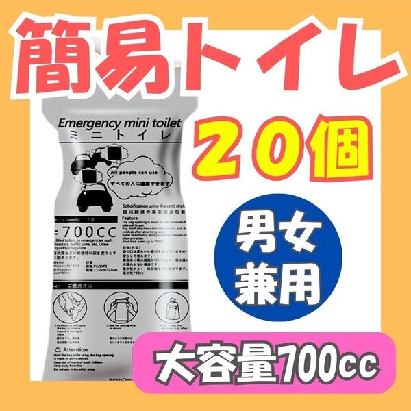 簡易トイレ 携帯用 防災 災害 グッズ 男女兼用 共用 ドライブ 防災備蓄