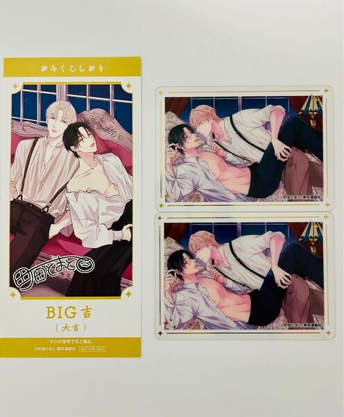 町田とまと ゼロの世界で花と踊る 腐ェス クリアカード おみくじしおり