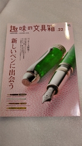 # liquidation #book@ hobby. stationery box 22 number fountain pen 
