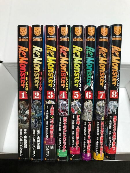 ReMonster(リモンスター)1〜8巻
