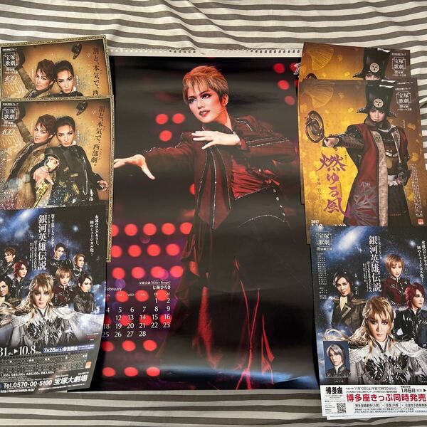 七海ひろき ★宝塚スターカレンダー ★チラシ:燃ゆる風・the WILD Meet the WILD・銀河英雄伝説(大劇場・博多座)★グラフ切抜き
