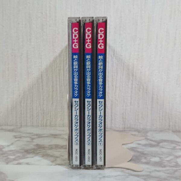 SEXY KARAOKE ベストヒット ポップス CD-G