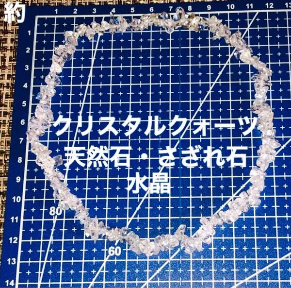 クリスタルクォーツ・天然石・さざれ石・左右穴開きクリアー系色・リング・ダブルにするとブレスレットになります♪中の糸系ゴム製伸び縮み