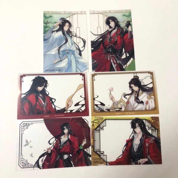 天官賜福 次元波板糖特典 クリアカード6枚セット
