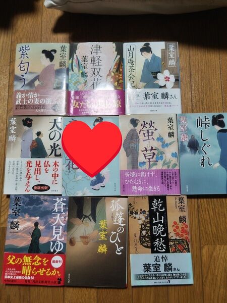 葉室麟 文庫本 1冊450円 2冊850円 3冊1250円