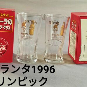 コカ・コーラアトランタオリンピック1996「オリジナルグラス」2個セット新品未使用品