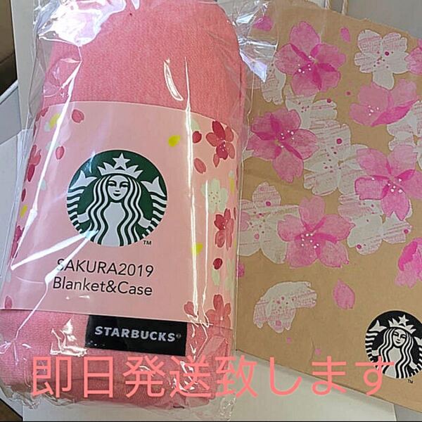 スターバックス サクラ SAKURAブランケット＆ケース スタバ 桜 Starbucks 