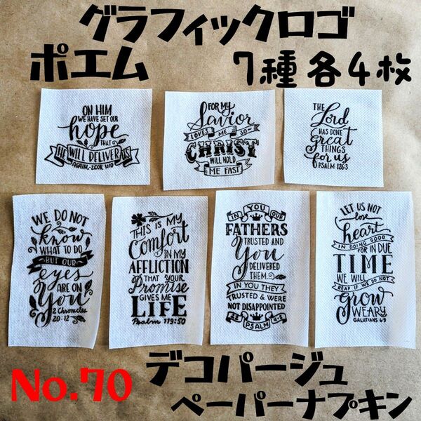 No.70 ステンシル風 アメリカンロゴ ペーパーナプキン デコパージュ リメイク缶 素材