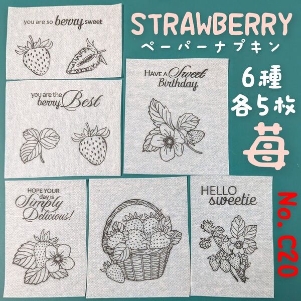 No.C20 Strawberry 苺 ペーパーナプキン デコパージュ ハンドメイド 素材 いちご
