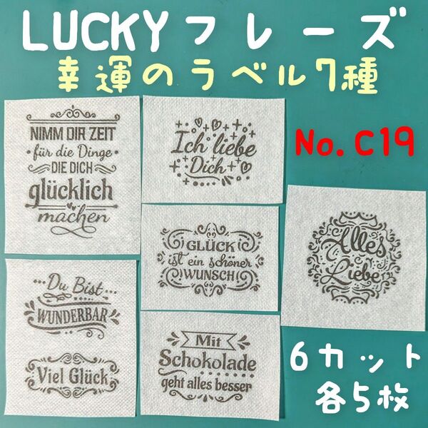 No.C19 幸運のラベル ペーパーナプキン リメ鉢ラベル デコパージュ ハンドメイド 素材