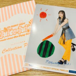 Juice=Juice FC EVENT 2024 コレクション生写真 松永里愛 コレ写 summer