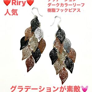 グラデーションダークカラーリーフ 樹脂フックピアス リーフピアス