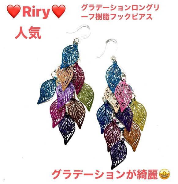 グラデーションロングリーフ 樹脂フックピアス リーフピアス メタルピアスアレルギー対応ピアス
