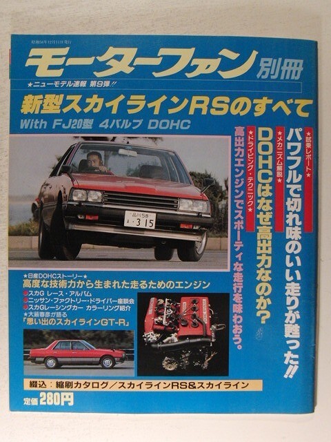 Yahoo!オークション -「スカイラインrs」(本、雑誌) の落札相場