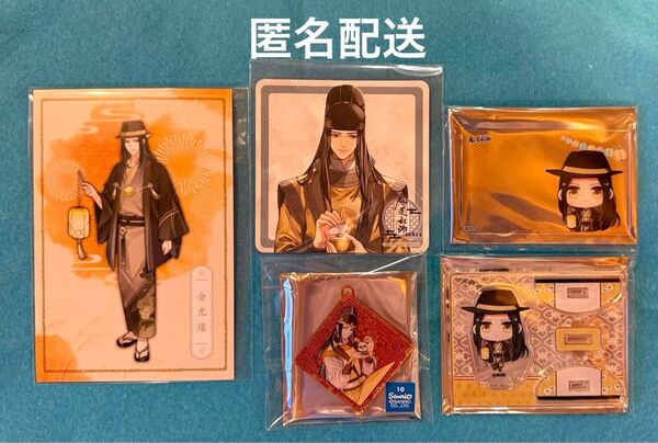 魔道祖師〈金光瑤 〉公式茶屋 サンリオ カラ鉄 コースター ポストカード アクリルスタンド アクリルキーホルダー
