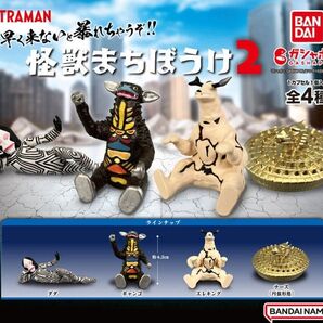 希少 ウルトラマン 怪獣まちぼうけ 2弾 全4種 フルコンプリート 新品