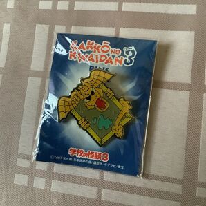 ピンズ 学校の怪談3