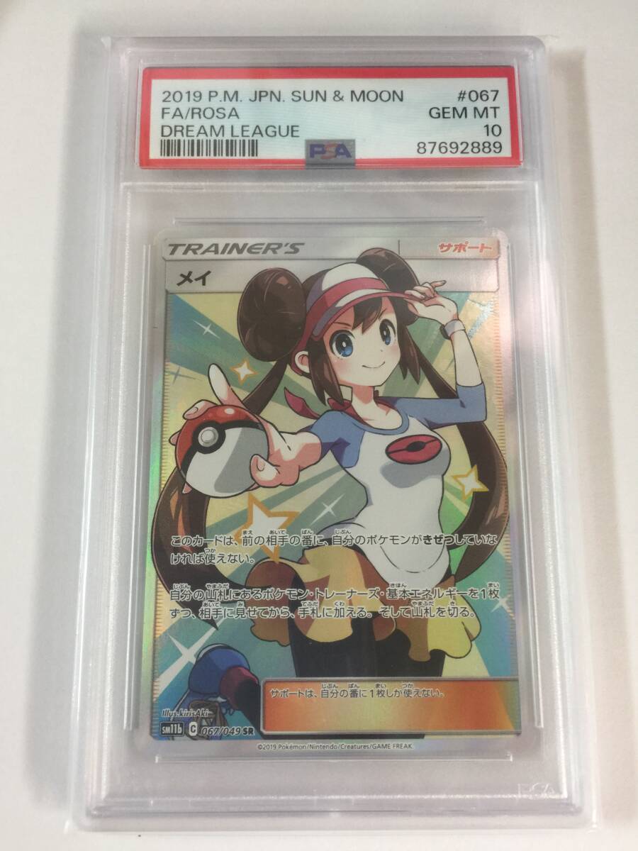Yahoo!オークション -「メイ sr psa10」の落札相場・落札価格 Yahoo!オークション -「メイ sr psa10」の落札相場・落札価格