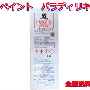(在庫あり) 関西ペイント レタンPGエコ パラディリキッド 710 ブルーレッド2 300ml 自動車 鈑金 塗装 送料無料