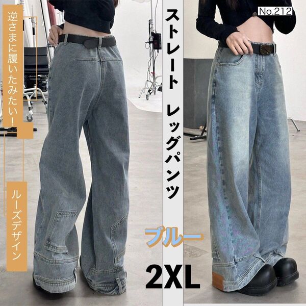 ストレート レッグパンツ ブルー 2XL 地底人オンライン バギー デニム
