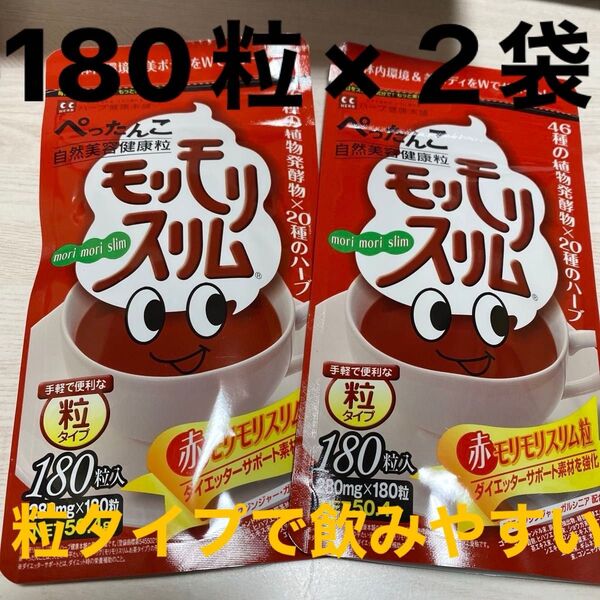 2027、10まで モリモリスリム粒180粒×2袋 ハーブ健康本舗 自然美容健康粒