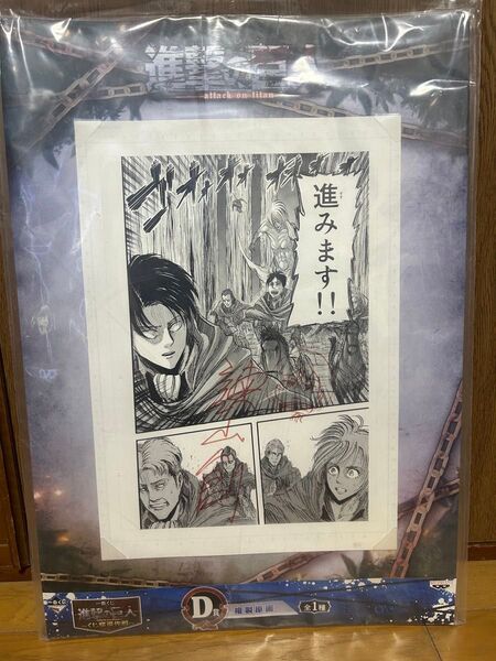 進撃の巨人 一番くじ 複製原画 D賞
