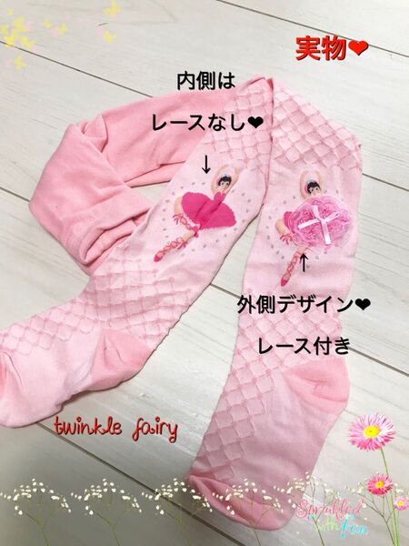 人気バレリーナ タイツ 女の子 レッグウェア ピンク サイズS ラスト1点 タイツ