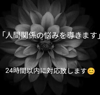 人間関係占い タロット占い 占い鑑定 お悩み占い お悩み解消占い 悩み相談占い 悩み解消占い チャット占い 占い