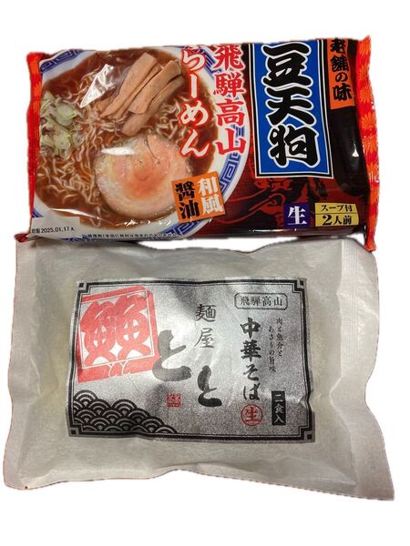 豆天狗 麺屋とと 飛騨高山らーめん 4人前(2種2人前)生ラーメン