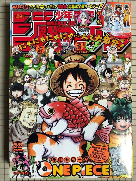 週刊少年ジャンプ 2023年 5月8日・15日 21・22 合併特大号 シール有 美品