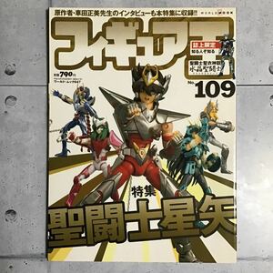 フィギュア王 No.109 ワールドムック647 聖闘士星矢 聖衣神話 アニメ