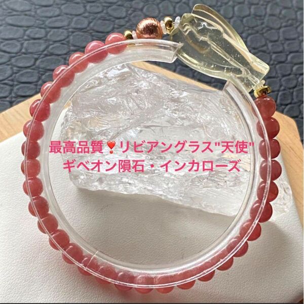 最高品質!リビアングラス"天使"・ギベオン隕石・5mmインカローズブレスレット